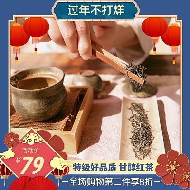 红茶过年蓝色大气电商主图