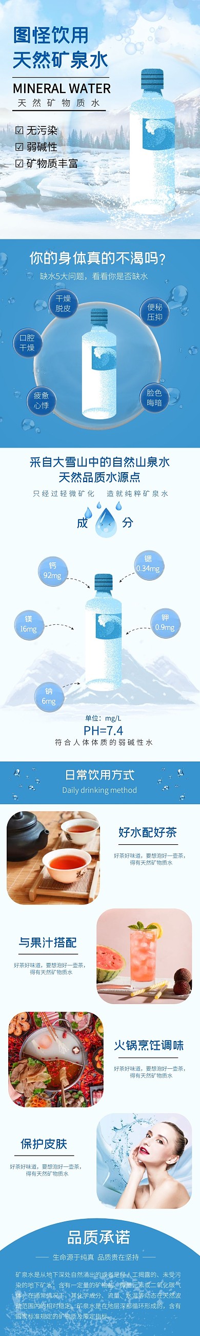 矿泉水天然矿物质蓝色电商淘宝详情页模板