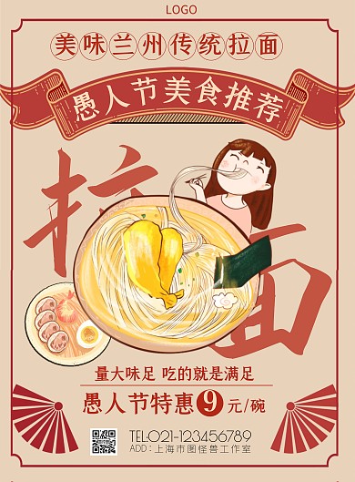 愚人节美食复古传统在线海报制作竖版海报