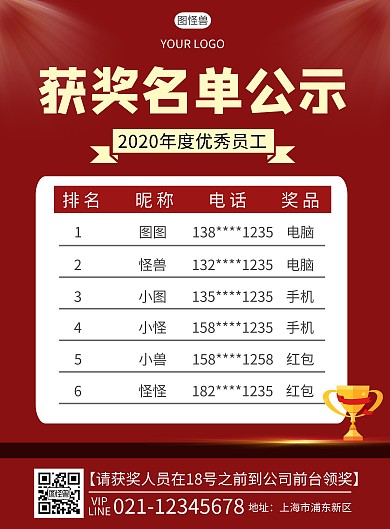 获奖者海报名单红色简约宣传竖版海报