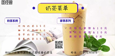 彩色小清新横版奶茶菜单