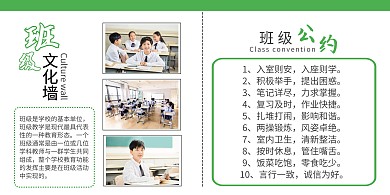 2020年绿色中学班级文化墙宣传展板