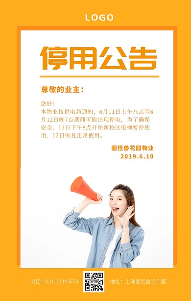停用公告橙色白色电梯简约手机海报