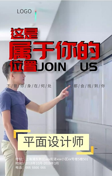 招聘海报这是属于你的位置简约喇叭