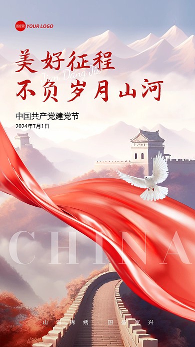 建党节祝福日签手机海报