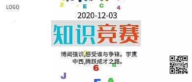 知识竞赛红包公众号封面