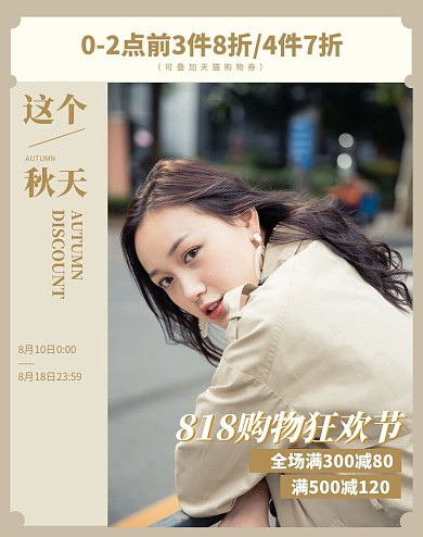 简约818购物狂欢节女装服装电商竖版海报