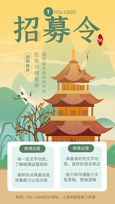 绿色清新中国风社会招聘手机海报