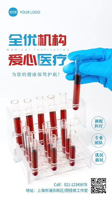 简约蓝色专业医疗机构宣传摄影图海报