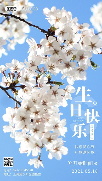 简约风摄影图生日活动预告摄影图海报