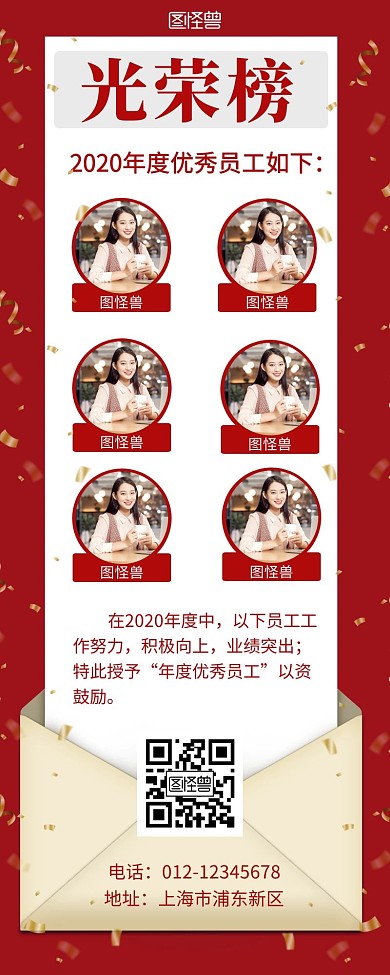 红色光荣榜创意简约宣传营销长图