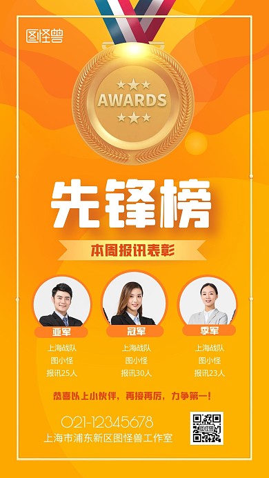 本周报讯企业表彰奖章橙色黄色手机海报