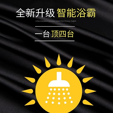 浴霸主图 智能浴霸 卫浴