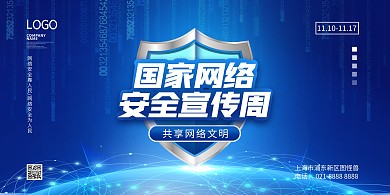 蓝色科技网络安全公益宣传展板背景墙