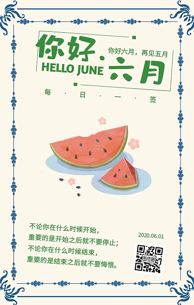 简洁小清新你好6月再见5月绿色日签
