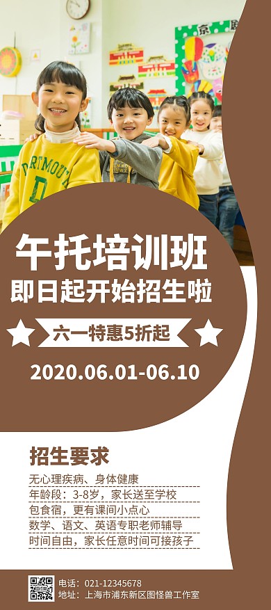 简约大气创意咖色几何午托招生宣传展架
