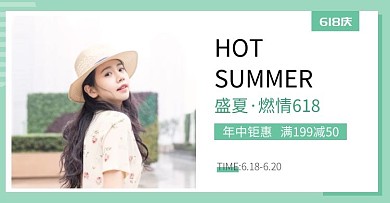 618年度促销绿色简约清新女装电商海报