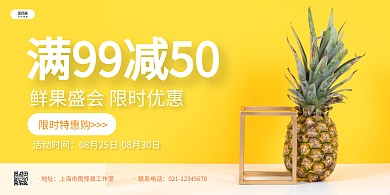 黄色摄影图菠萝美食日常首页促销横版海报