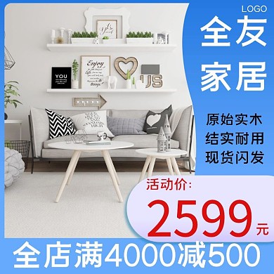 办公家具淘宝店简约大气宣传直通车海报