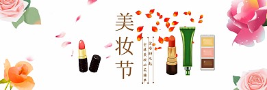 粉色美妆促销淘宝banner