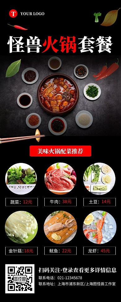 简约黑色火锅套餐优惠营销长图