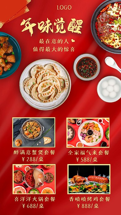 年夜饭摄影图菜单预订手机海报
