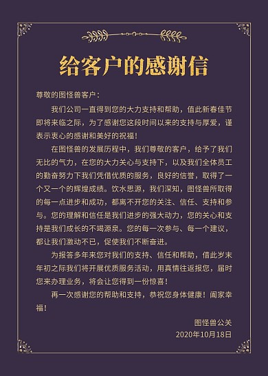 给客户的感谢信