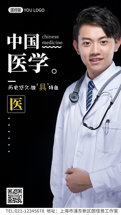 黑色大气简约扁平励志早安海报医学