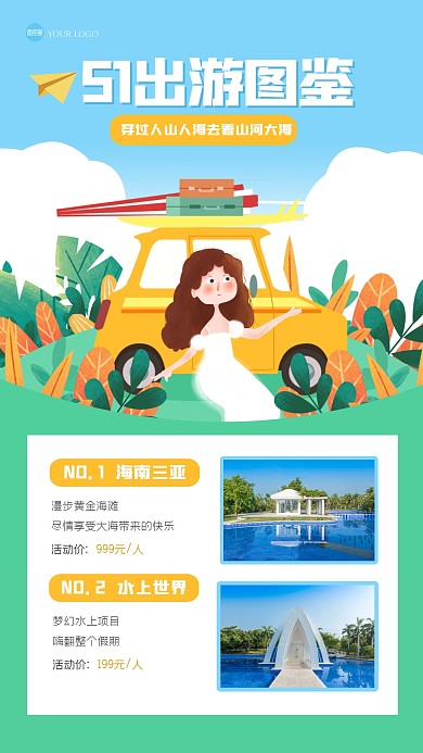 清新卡通五一 旅游攻略插画海报