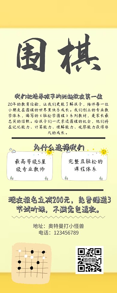 围棋培训宣传简约古风营销长图