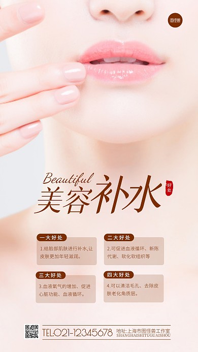 美容补水的好处宣传摄影图海报