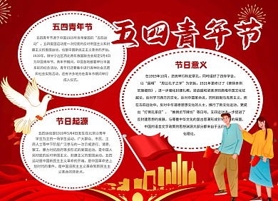 简约五四青年节宣传手抄报