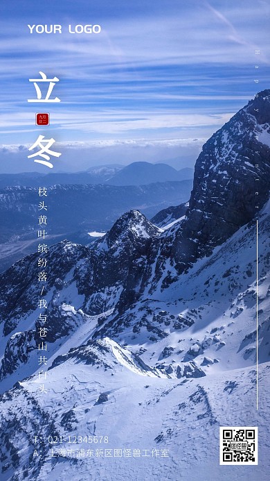 立冬传统节气雪山蓝色摄影图借势手机海报