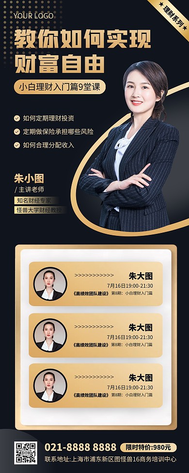 商务黑金风格个人宣传易拉宝