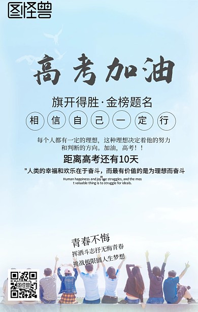 高考加油倒计时手机海报 