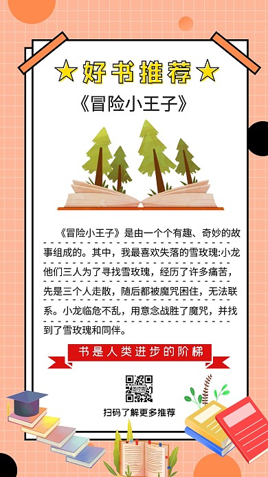 小学好书推荐几何清新粉色手机海报	
