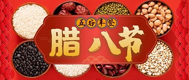 复古摄影腊八节