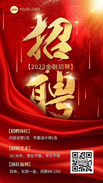 大气红金招聘手机海报