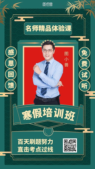 复古寒假名师精品体验课海报