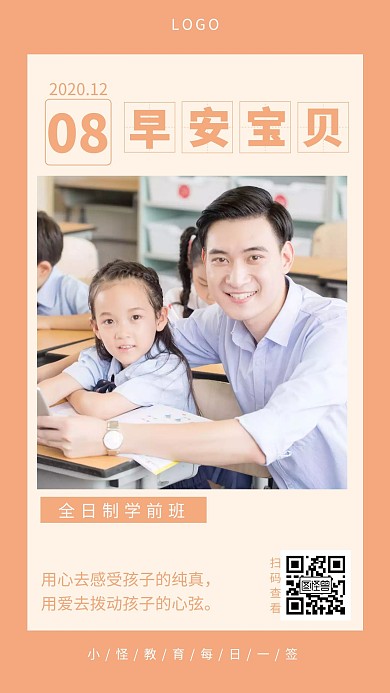学前班宣传配图简约语录日签设计