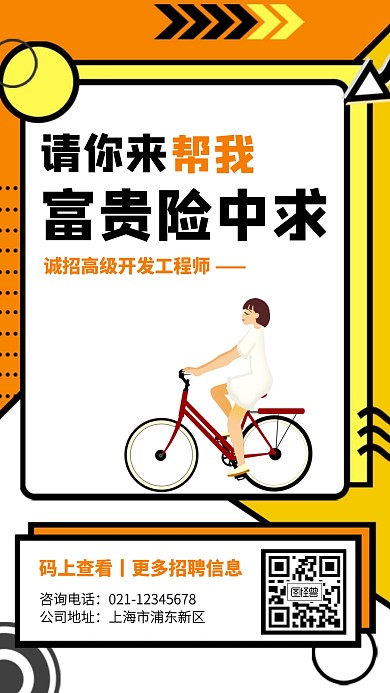 波普几何立体互联网秋招手机海报