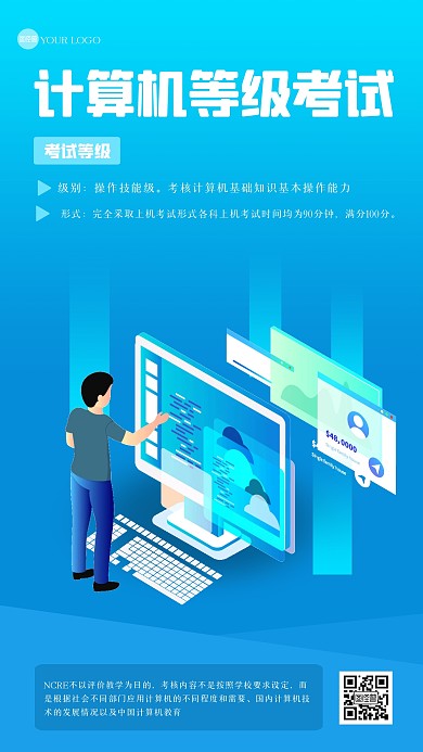 渐变计算机等级考试手机海报