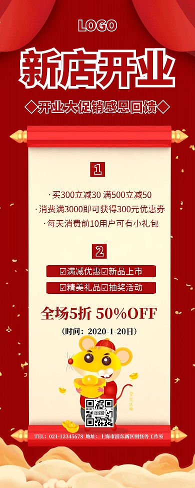 红色新店开业活动营销长图
