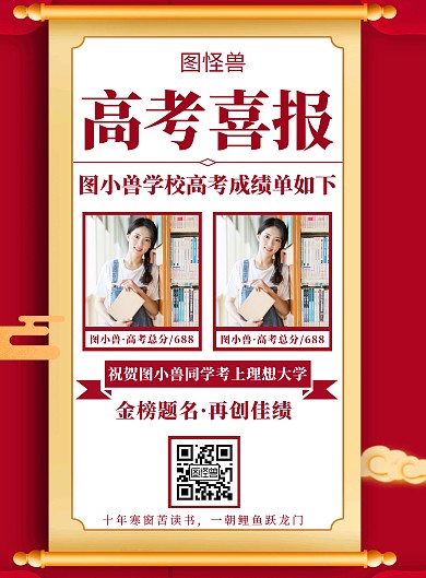 红色大气创意高考成绩单竖版海报