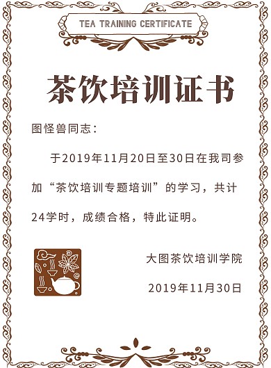 创意简约大气棕色茶饮培训证书海报