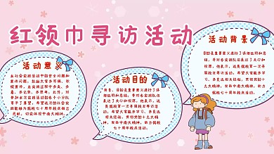 寻访小报实践手抄报