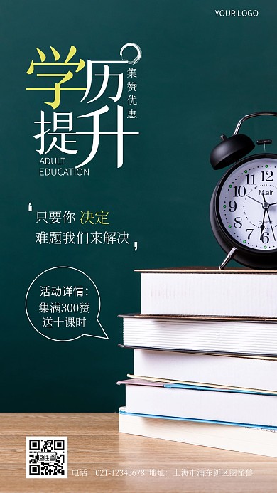 学历提升课程集赞活动