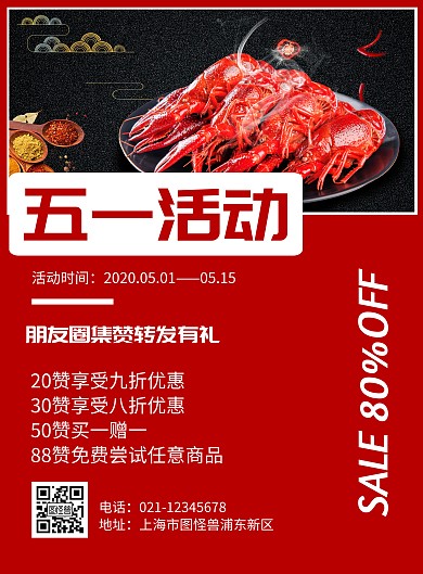几何风格五一买一赠一促销宣传海报