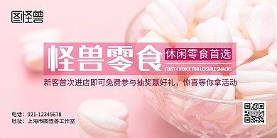 零食店横版粉色背景墙