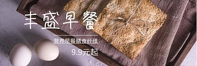 营养早餐517吃货节蓝banner图片